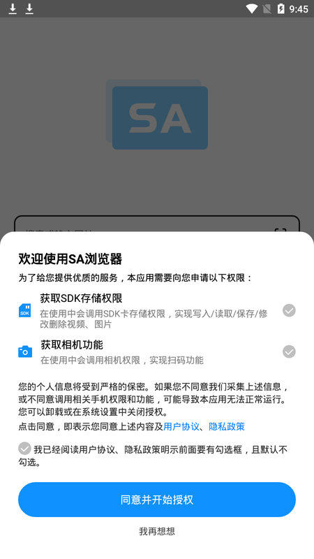 SA浏览器app下载