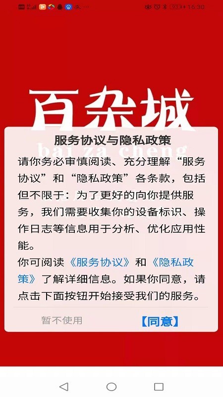 百杂城下载 v1.0.0 安卓版 3