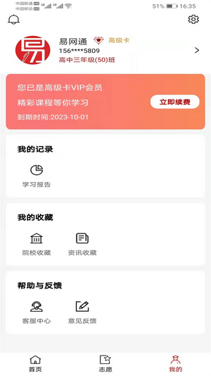 易网通官方版下载 v1.1.3 安卓版1