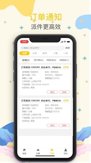 派宝集运APP