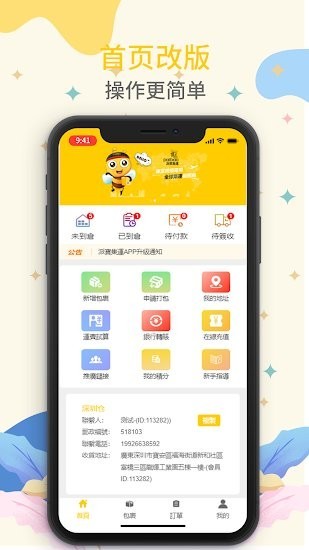 派宝集运APP下载 v2.0.7 安卓版 2