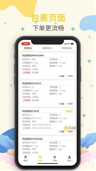 派宝集运APP下载 v2.0.7 安卓版 1