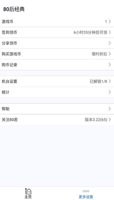 80后经典老游戏下载 v3.22 安卓版 2