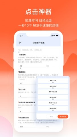 元?dú)恻c(diǎn)擊器app下載