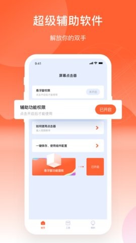 元?dú)恻c(diǎn)擊器app下載 v1.0.0 安卓版 2