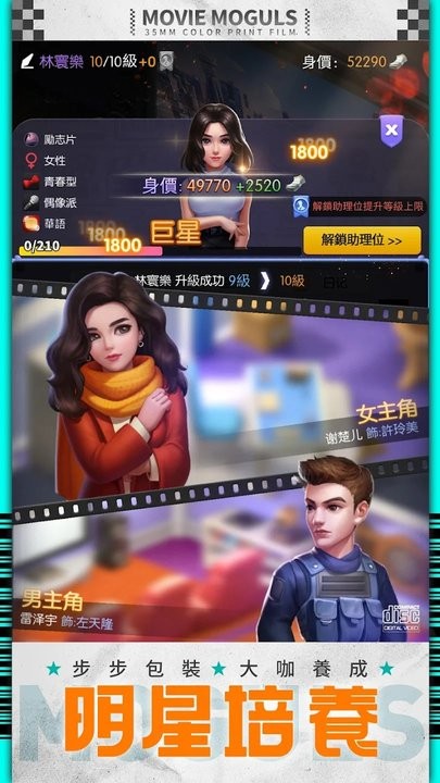 影业大亨下载 v1.0.14 安卓版 3