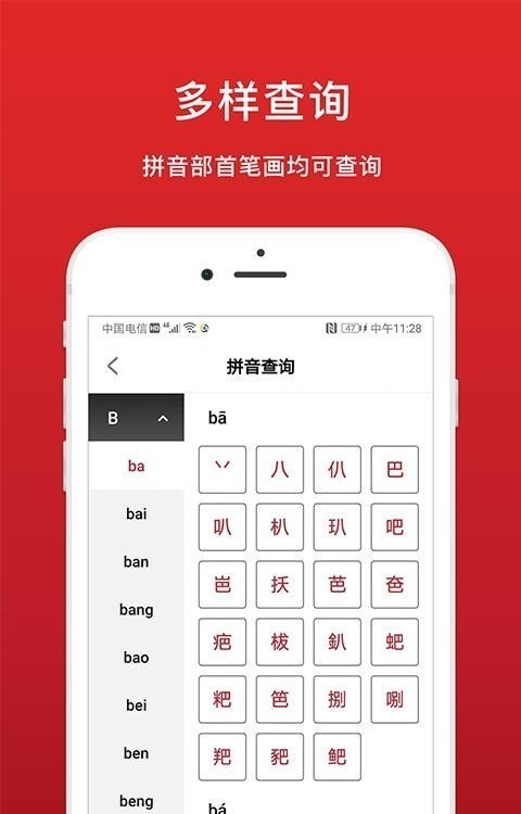 中华词典app下载 v1.1.8安卓最新版 0