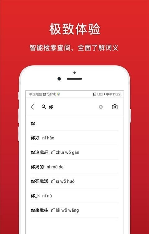 中华词典app下载 v1.1.8安卓最新版 1