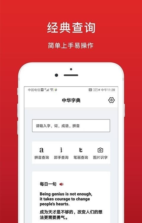 中华词典app