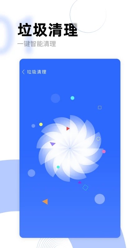 巅峰清理app下载 v1.1.1 安卓版 0