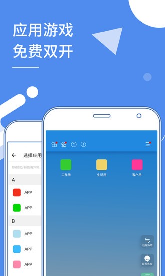 小x分身软件下载 v31.4安卓版1