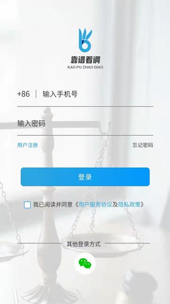 靠谱着调律师服务下载 v1.0.3 安卓版 1