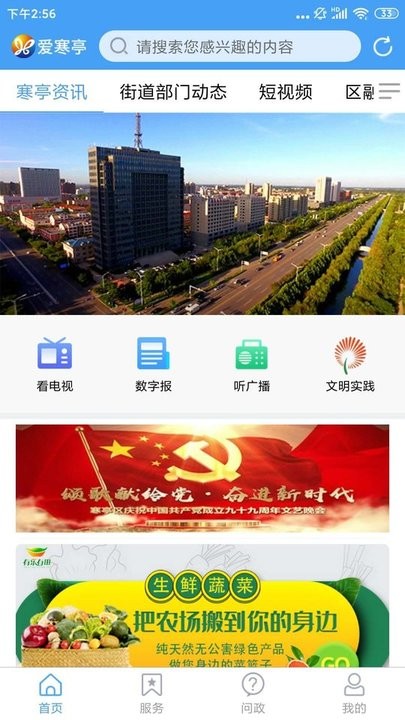 爱寒亭手机客户端下载 v0.0.14 安卓版 0