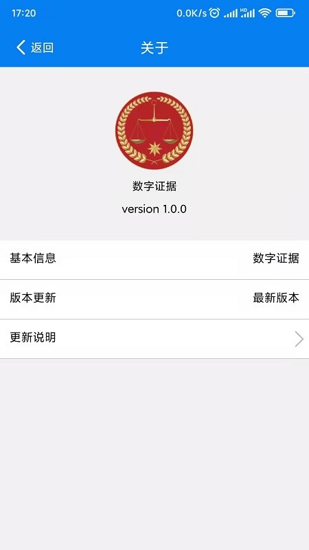 数字证据app下载 v1.0.3安卓版0