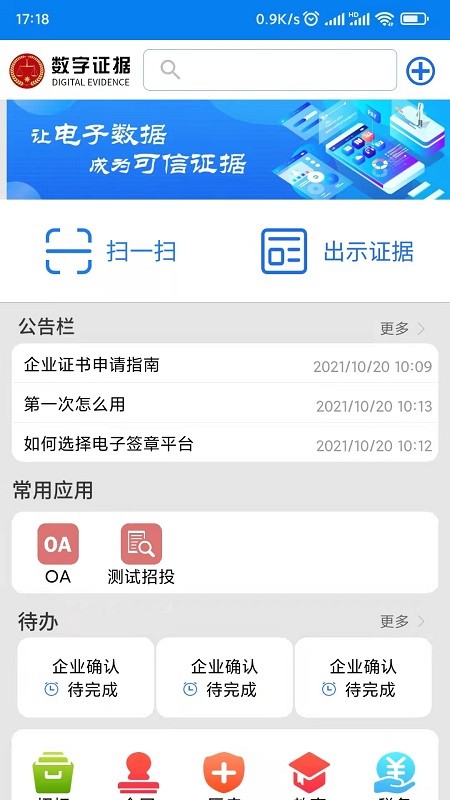 数字证据app下载 v1.0.3安卓版2