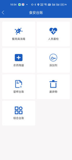 山东餐饮从业人员培训app(山东餐饮企业端)下载 v1.3.8-prod1