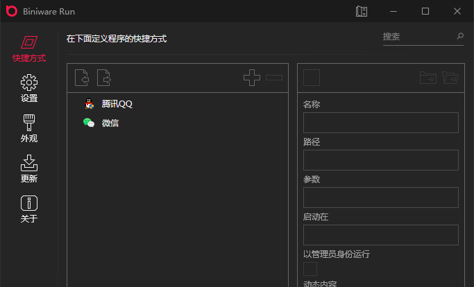 Windows快速启动工具Biniware Run v4.8.0.0 中文版 0