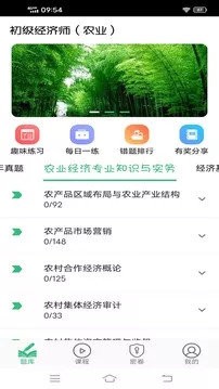 初级经济师农业经济师考试题库下载 v1.2.4 安卓版 3