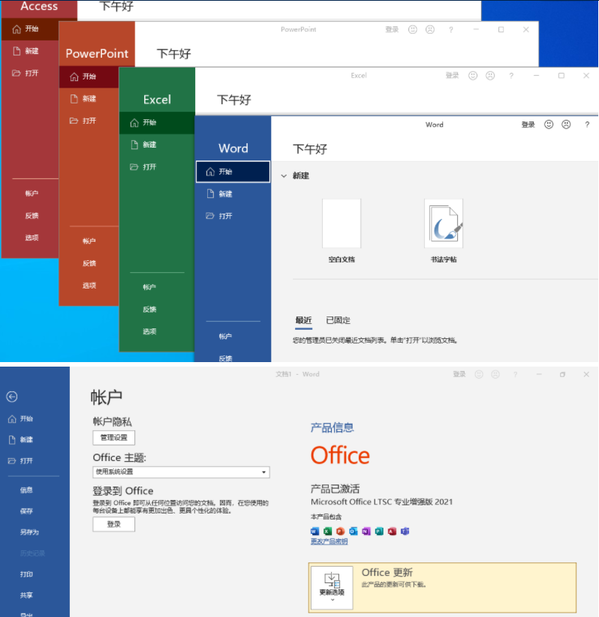 微软 Office 2021 批量许可版22年03月更新版 截图0