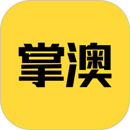 掌澳app