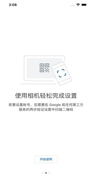 谷歌身份验证器苹果版 v3.4.0 iPhone版 0