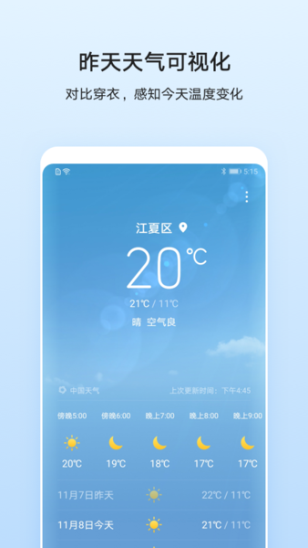 Ϊapp(Weather) v10.1.1.517 ׿° 0