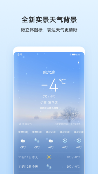 Ϊapp(Weather) v10.1.1.517 ׿° 2