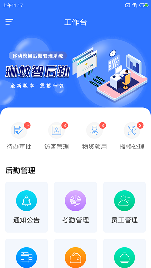 琳蚁智后勤app最新版下载 v1.0.0 安卓版3