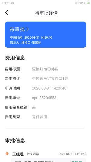 琳蚁智后勤app最新版下载 v1.0.0 安卓版1