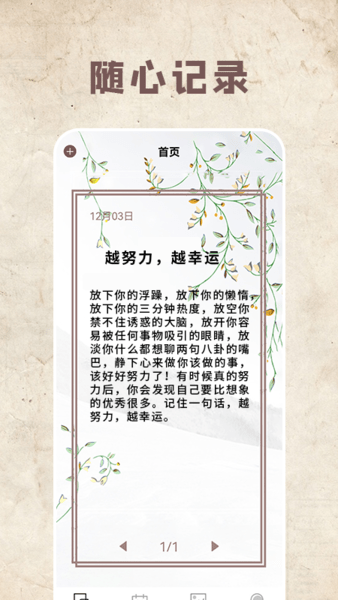 鸟叔笔记下载 v1.1 安卓版 0