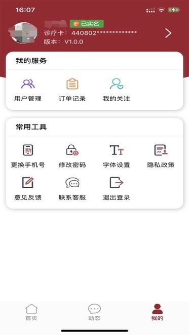 光华口腔app最新版下载 v3.1.0安卓版1