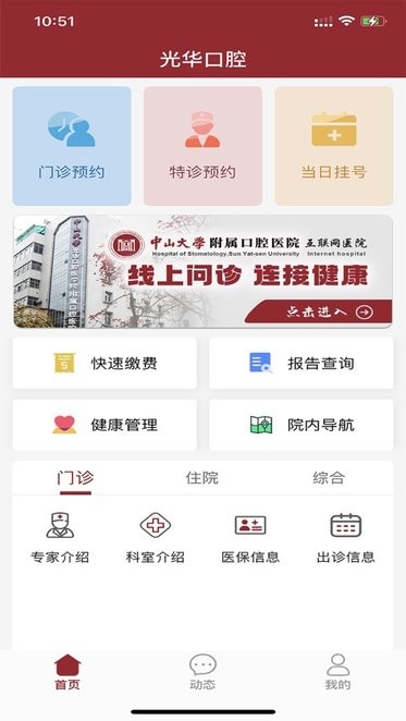 光华口腔app最新版下载 v3.1.0安卓版0