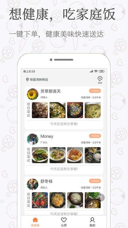 家庭饭官方版 家庭饭app