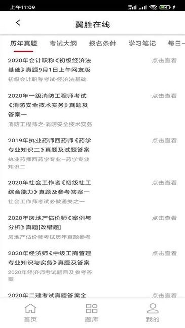 翼胜在线app下载 v1.0 安卓版 1