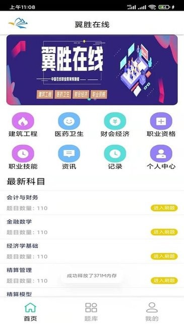 翼胜在线app下载 v1.0 安卓版 3