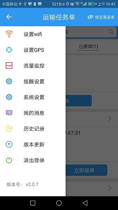 运输跟踪管理系统下载 v2.0.9 安卓版0