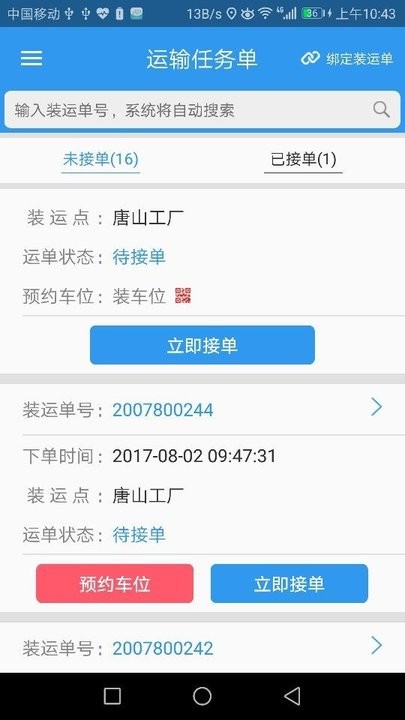 运输跟踪管理系统下载 v2.0.9 安卓版2