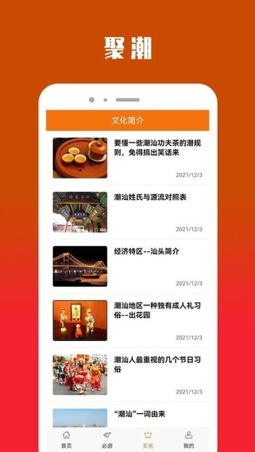 聚潮软件