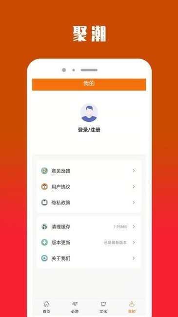 聚潮app下载 v1.5 安卓版 2