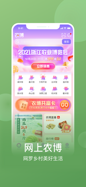 浙江省网上农博会APP苹果版 v3.3.1 苹果版 1