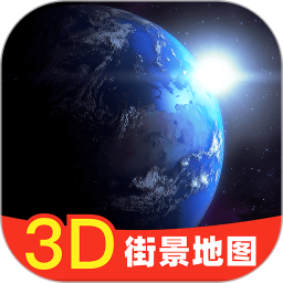 3D卫星高清街景地图2022