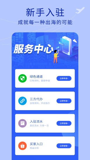 虾皮跨境电商指南app