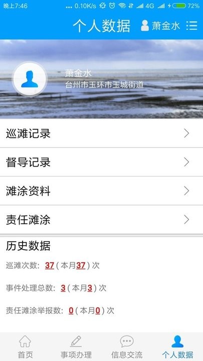 湾滩长助手app