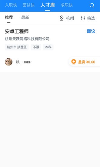 聘赏赏官方版下载 v1.3.4 安卓版 0