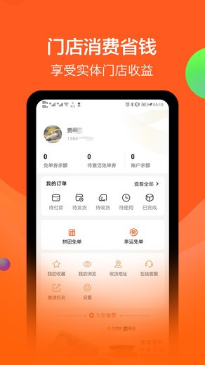 吆省手机版下载 v1.10.0 安卓版 1