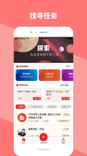 全购任务app