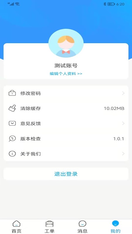 潍鸣服务平台下载 v1.0.1 安卓版 0