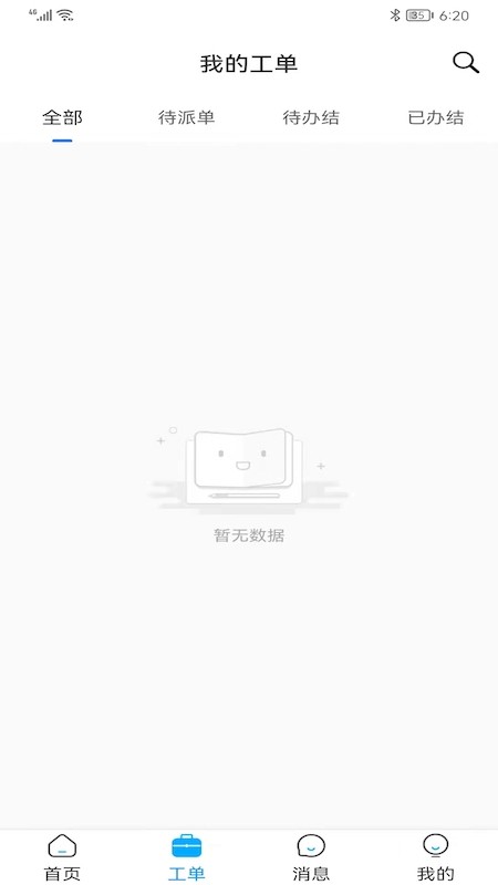 潍鸣服务平台下载 v1.0.1 安卓版 1