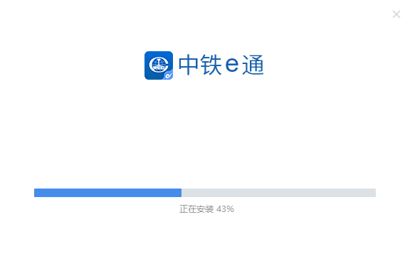 中铁e通办公平台 v2.6.512000.47 官方最新版 0