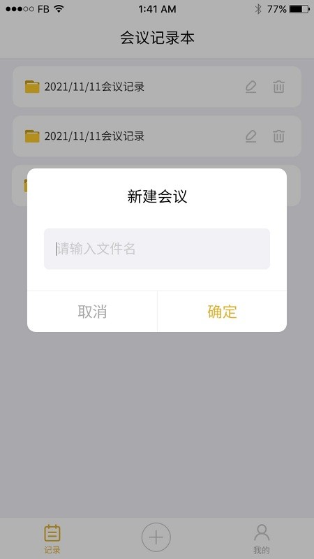 会议记录软件下载 v23.11.24安卓版 2